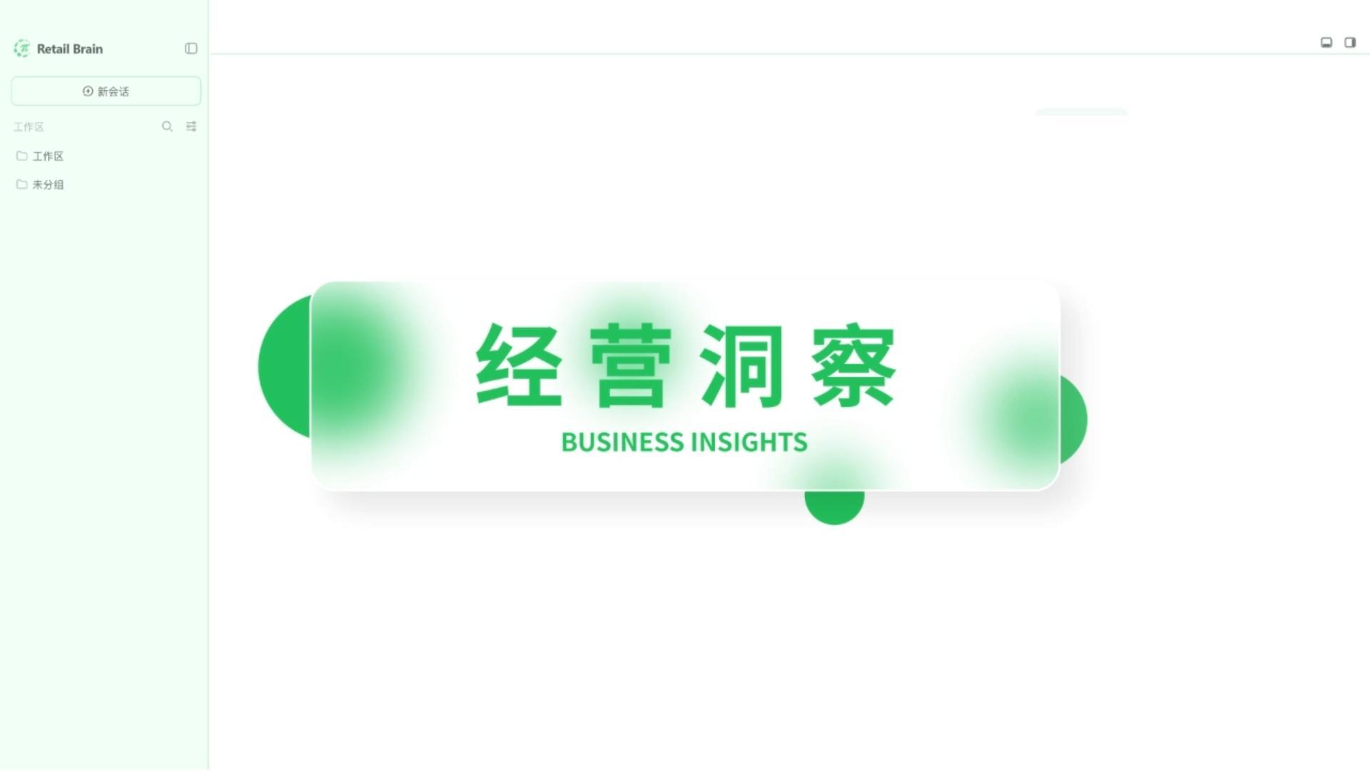 一句话看清经营，持续追问找到关键：视频封面