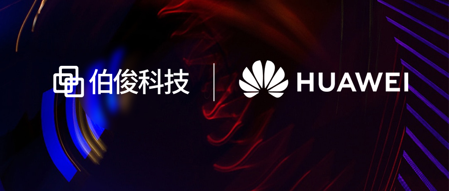 全渠道一盘货，实现业绩逆势增长丨“牵手伯俊，走进华为”私享会圆满结束