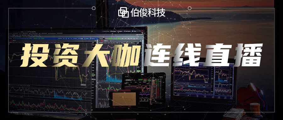 康煦投资的中国零售洞察！高能直播全程回顾
