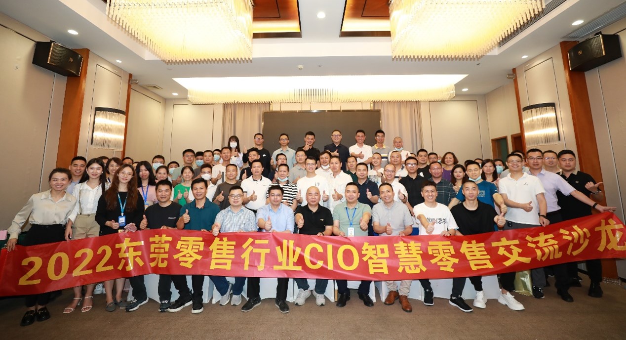 伯俊科技受邀参加东莞零售CIO精品沙龙