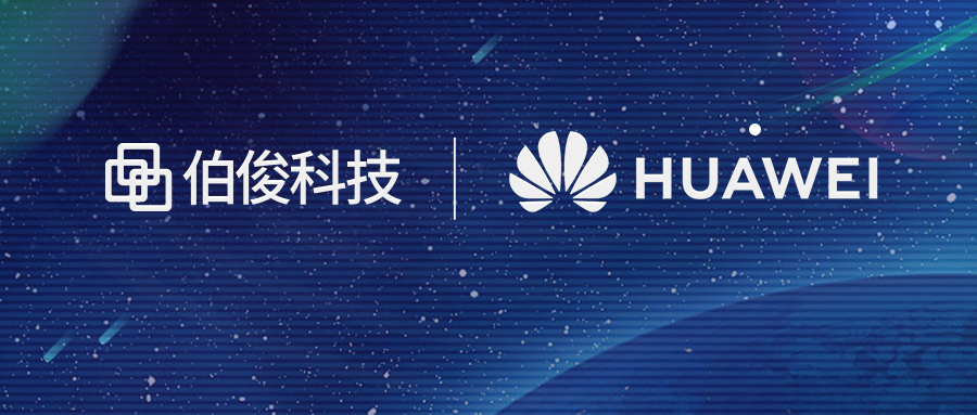 伯俊科技再次携手华为云，共同发布“零售五力加速计划”