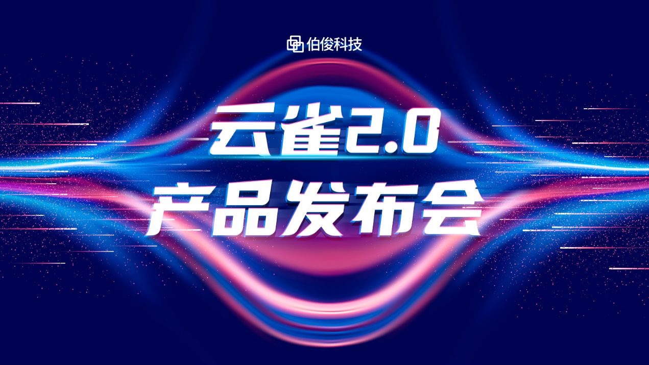 聚焦科技升维，技术迭代突破，云雀2.0升级！