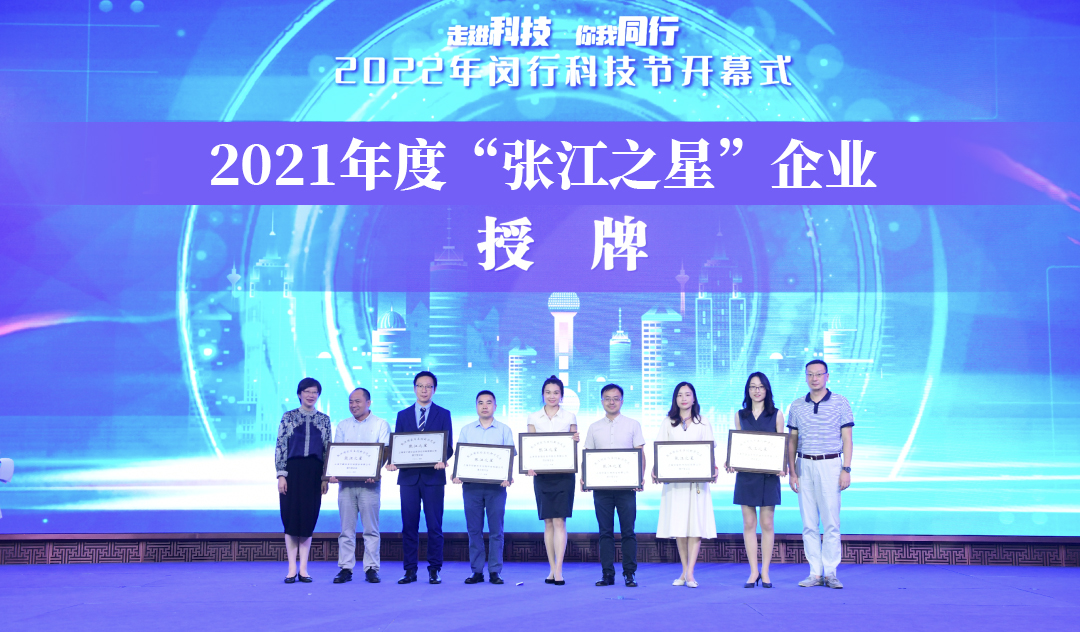 伯俊科技荣获“张江之星”企业荣誉称号
