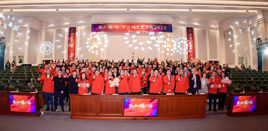 华为云携手伯俊科技，共同构建红火云生态丨市场活动
