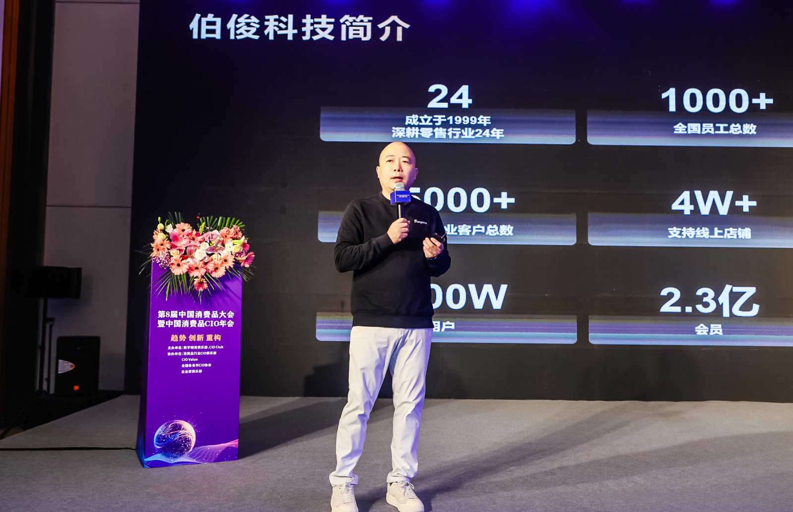 伯俊董事长孙一晖：伯俊助力品牌用更少的库存，做更多的生意