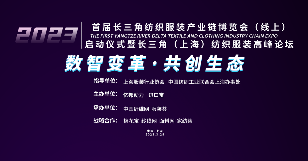 伯俊受邀参加首届长三角纺织服装产业链博览会