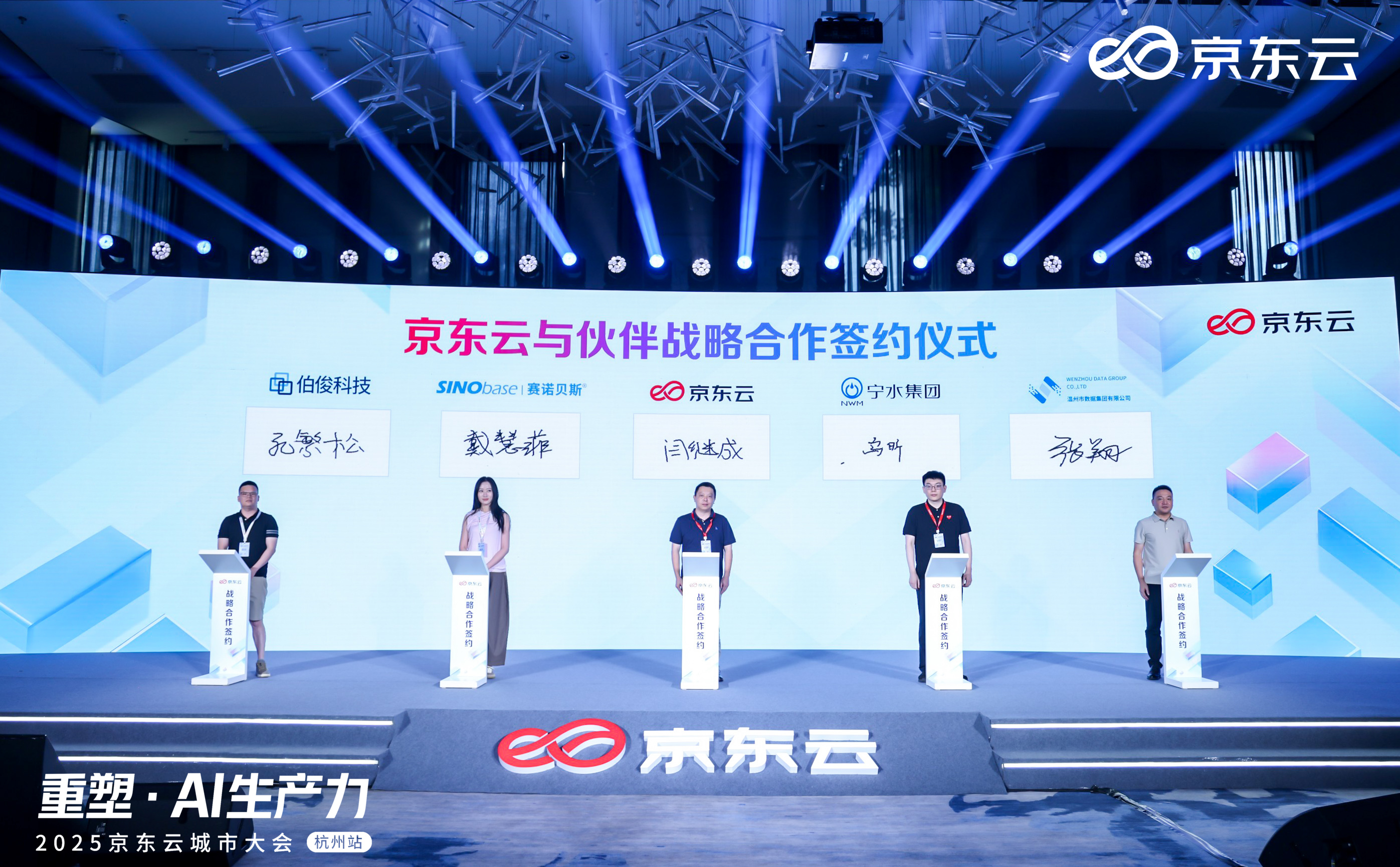 伯俊科技与京东云于城市大会上达成战略合作伙伴关系