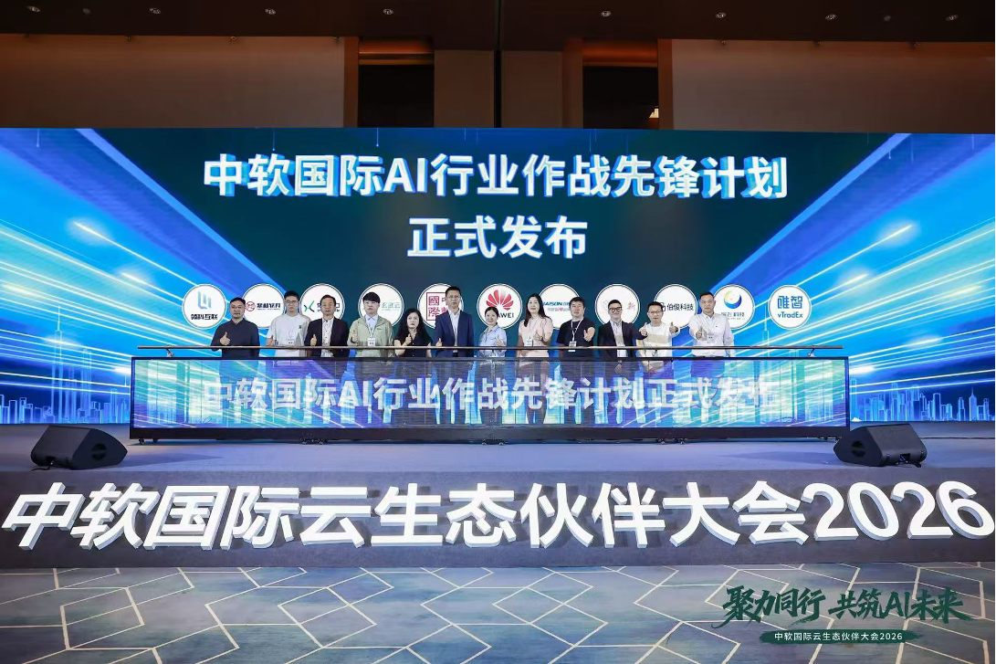 首批入选！伯俊科技加入中软国际 AI 行业作战先锋计划，荣膺「行业先锋奖」