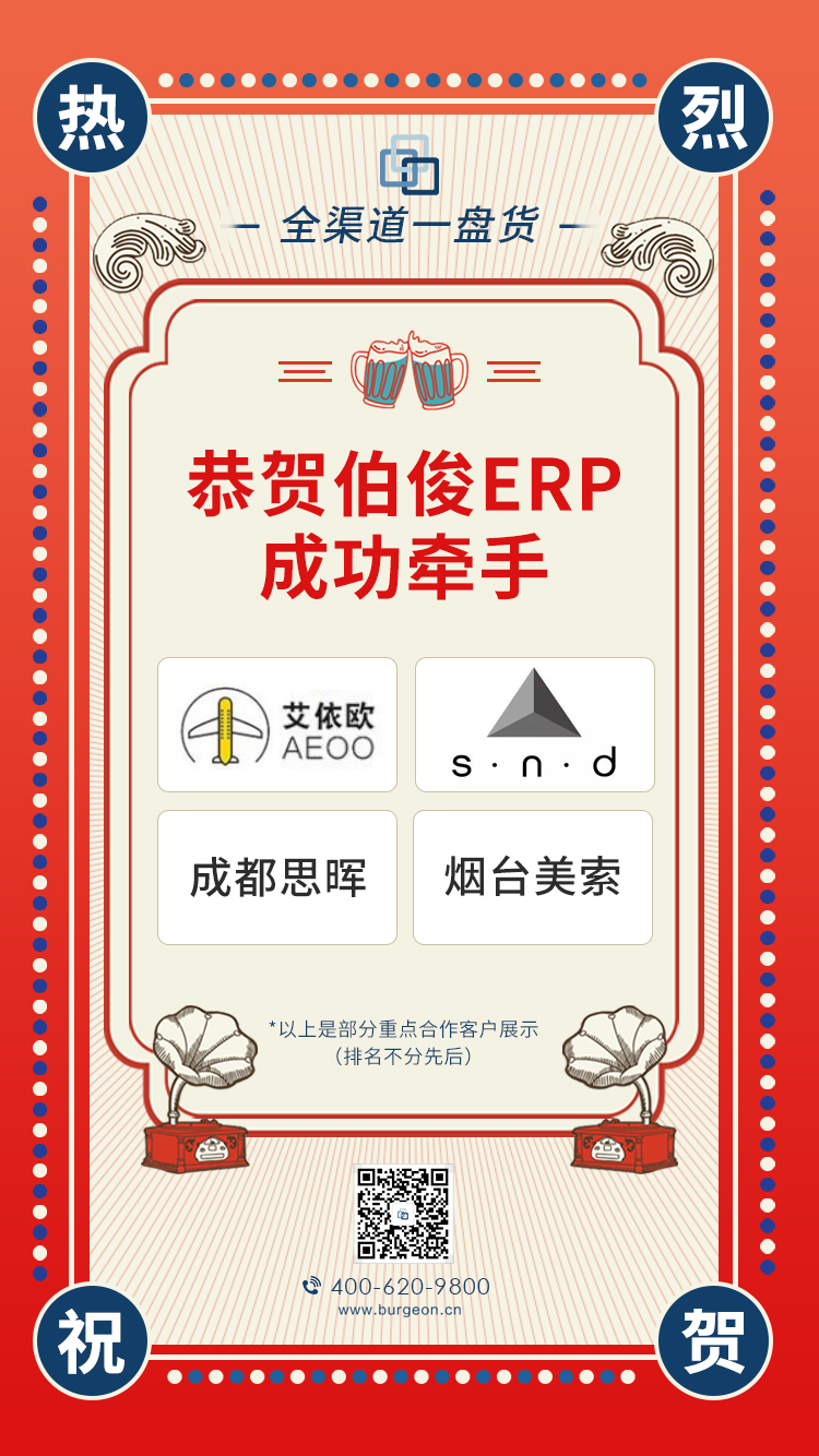 签约-喜报-erp-2