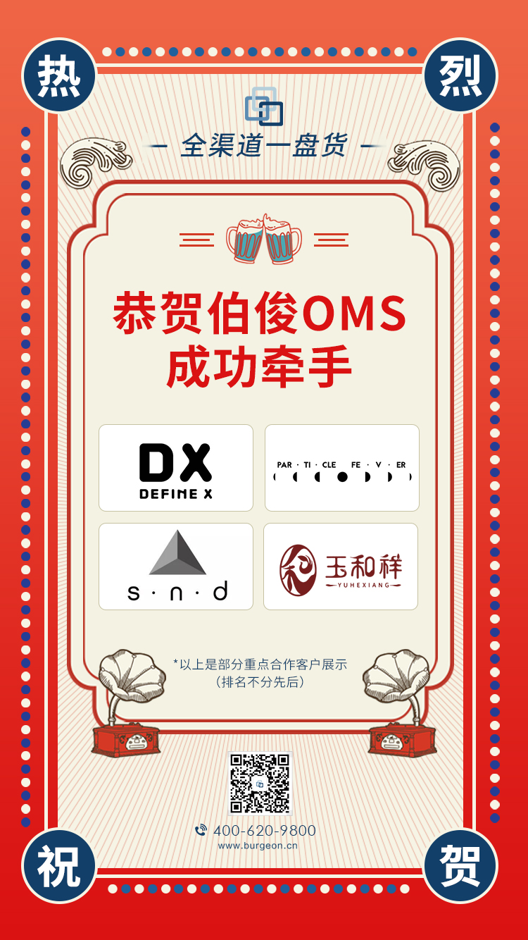 签约-喜报-oms