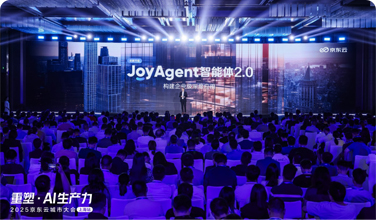 伯俊受邀亮相2025京东云城市大会