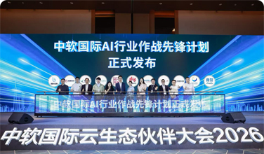 首批入选!伯俊科技加入中软国际 AI 行业作战先锋计划,荣膺「行业先锋奖」