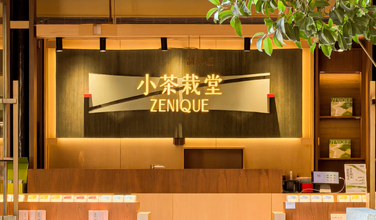 小茶栽堂丨POS实现多元化促销,强化门店管控,优化消费者体验