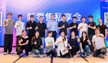 解锁AI新势能丨新零售私享会・厦门站圆满召开