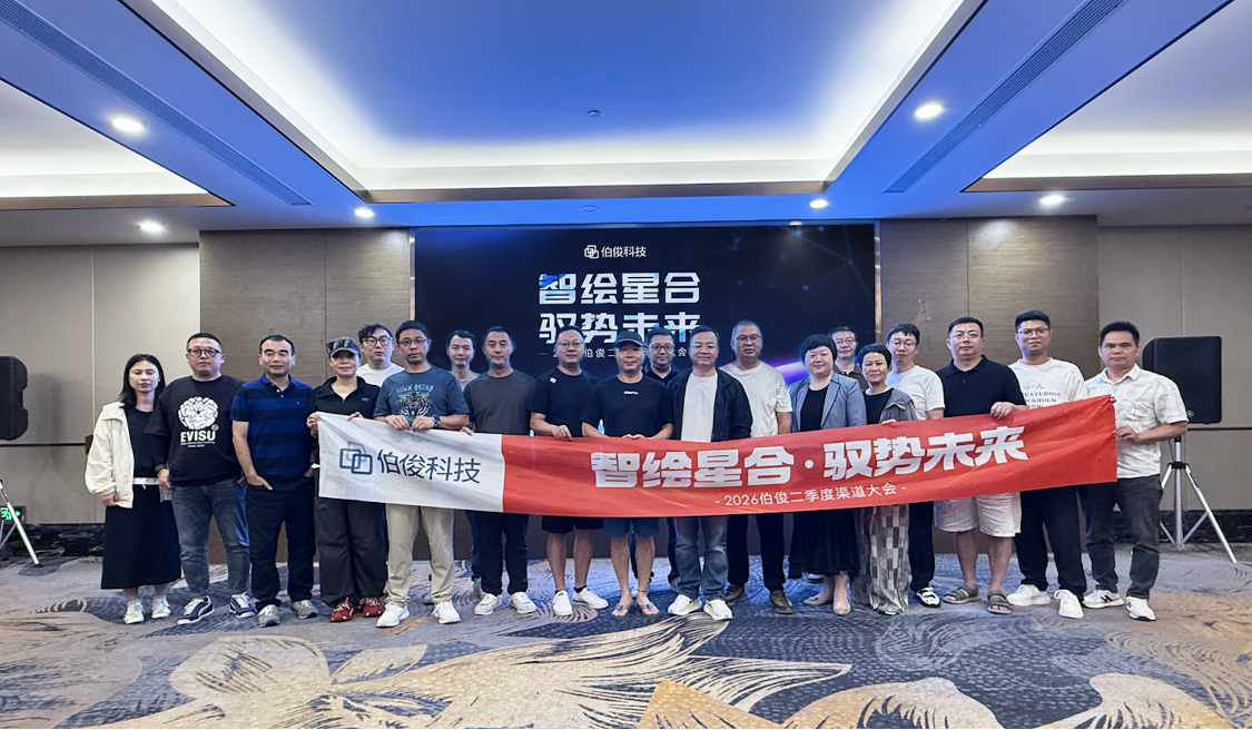 Craft Intelligence & Unite Star Power, Seize Momentum for the Future —— Burgeon 2026 Q2 Channel Partner Summit Comes to a Successful Close