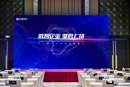 “企业数字化转型赋能峰会”上海站顺利召开！